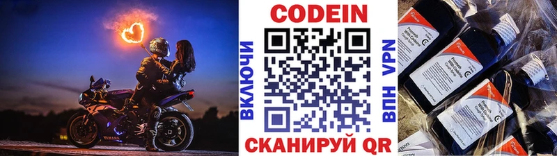 Кодеин Purple Drank  Купить  Болохово 